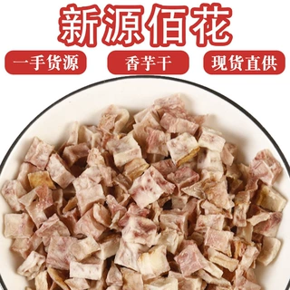 包邮批发脱水香芋丁 散装香芋干 现货批发广西荔浦市脱水干芋头丁