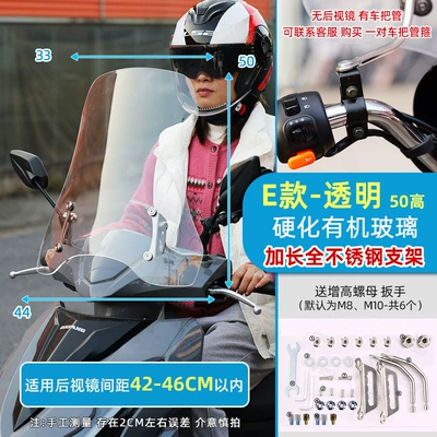 for Ninebot Electric Scooter – Motorcycle front windshield - 28e-type-hardened-organic-glass-50-thick50-high-transparent-extended-bracket