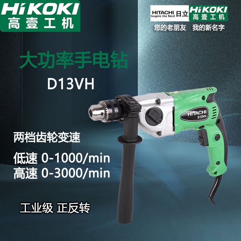 高壹工机（HiKOKI） 原日立手电钻 大功率690W工业级两档调速多功
