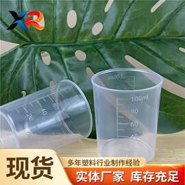 现货 100ml塑料量杯 100毫升量杯 小测量杯 刻度杯 实验pp计量杯
