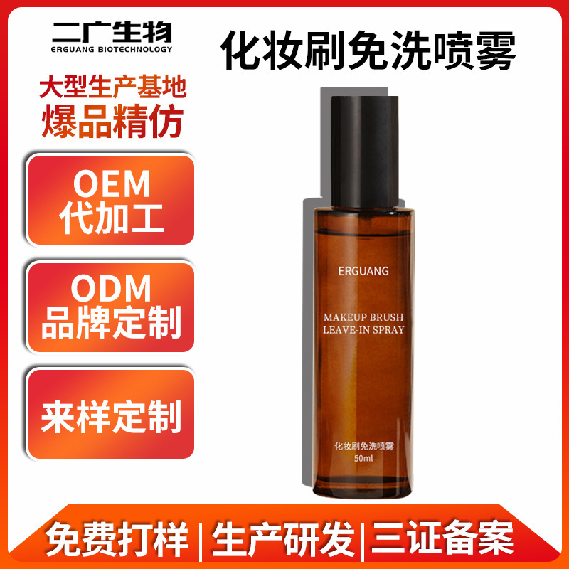 Makeup Brush No-Wash Spray Processing Brush Quick-Drying Detergent Makeup Egg Puff Cleaning Agent Custom No-Wash Spray Makeup Brush No-Wash Spray Processing Brush Quick-Drying Detergent Makeup Egg Puff Cleaning Agent Custom No-Wash Spray