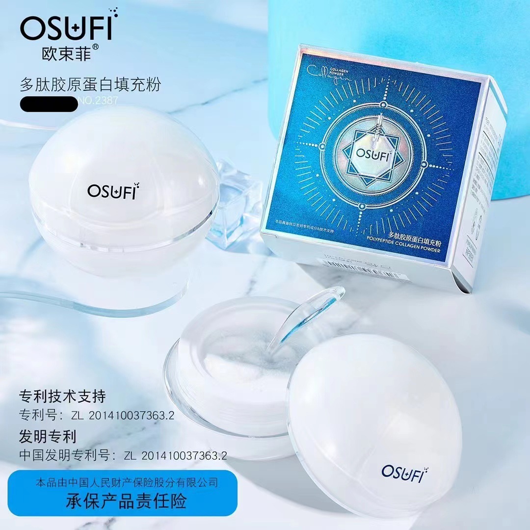 OSUFL 欧束菲多肽胶原蛋白填充粉霜30g厂家直销抖音快手代发批发