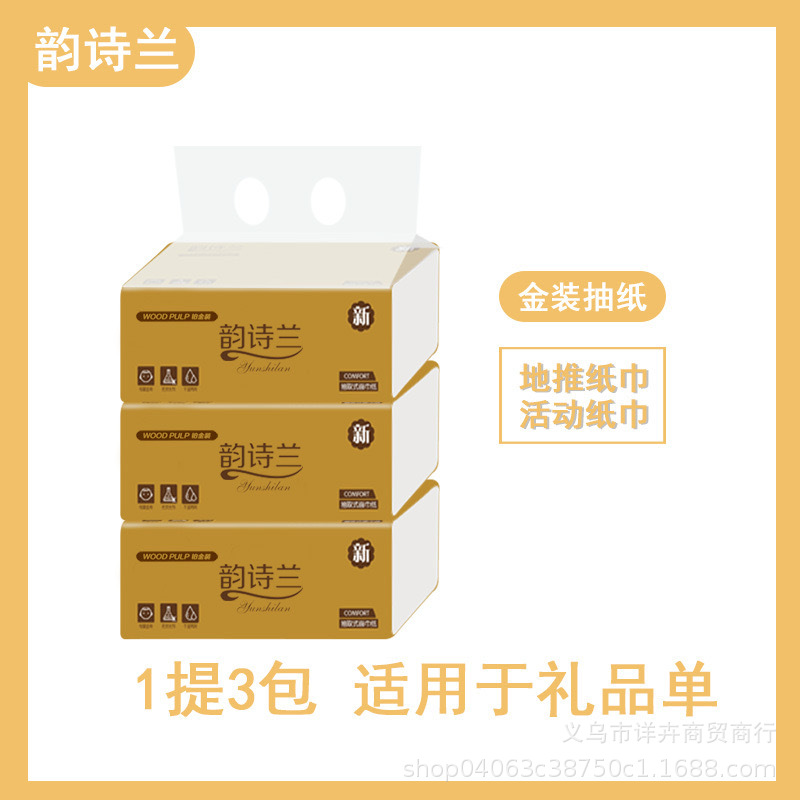 厂家批发一提三包原生木浆抽纸地推礼品亲肤3包纸巾店内活动赠品