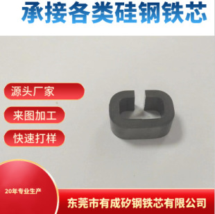 Car Sensor magnetic core Hall sensor open air gap silicon steel sheet magnetic ring iron core