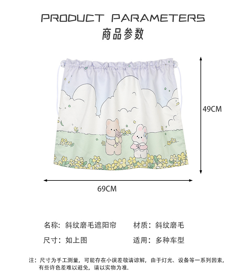Blue Rain Original Car Curtain Cartoon Cute Sun Protection Heat Insulation Car Sunshade Curtain Fresh Style Car Sunshade