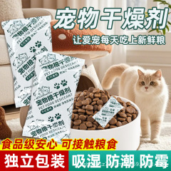 ペットフード乾燥剤、キャットフード、ドッグフード、防湿・防カビ袋、食品用米樽、ドライフルーツ吸湿除湿機卸売