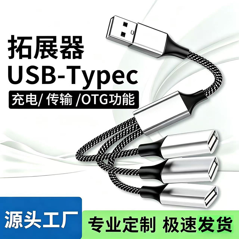 USB extender charging splitter computer multi-port adapter type-c laptop external USB USB extender charging splitter computer multi-port adapter type-c laptop external USB
