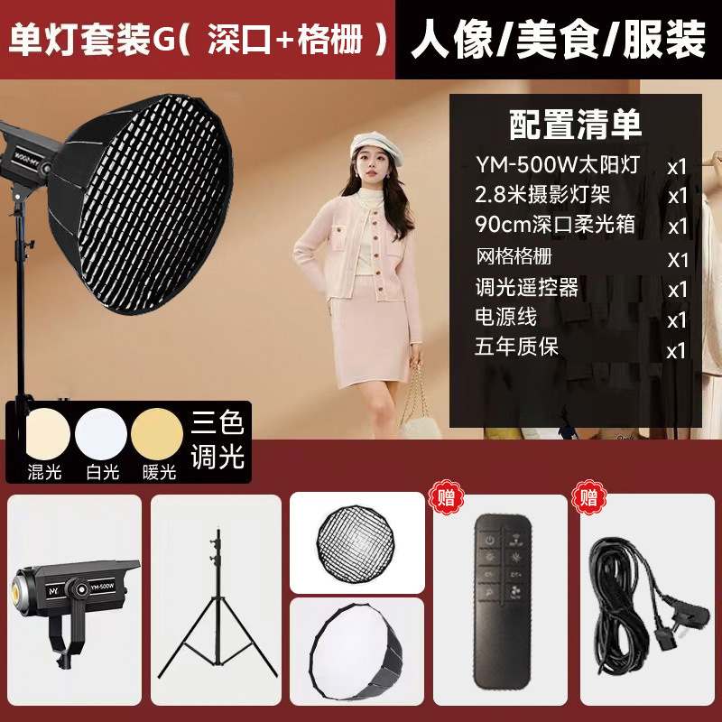 YM-500W-단일 조명 G [적용 가능: 인물 사진 촬영, 고화질 라이브 방송]
