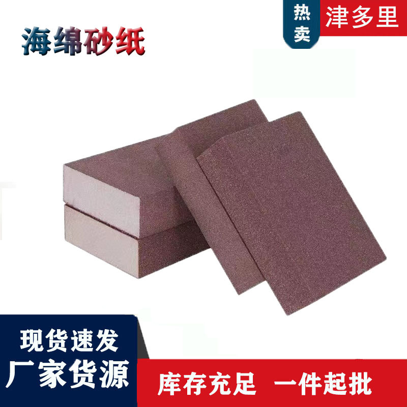 美缝进口海绵砂块打磨耐磨木工油漆玉石打磨墙面抛光砂纸金属除锈
