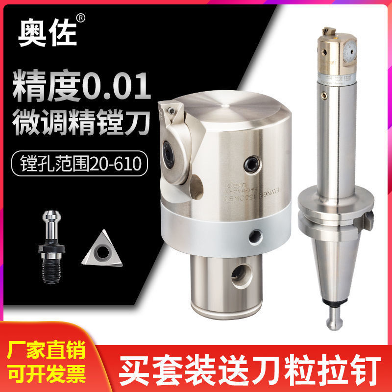 奥佐精镗刀加工中心可调微调EWN精镗头数控深内小孔径刀杆柄套装