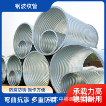 金属波纹涵管涵洞排污排水钢制隧道地埋工程镀锌大口径钢波纹管