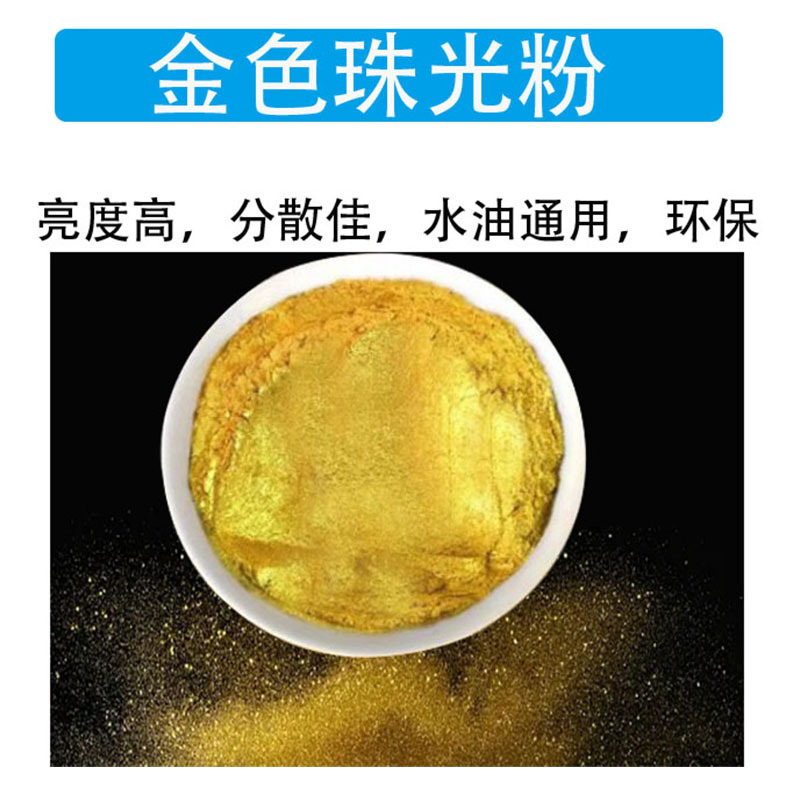 厂家批发金粉金箔粉珠光粉珠光颜料