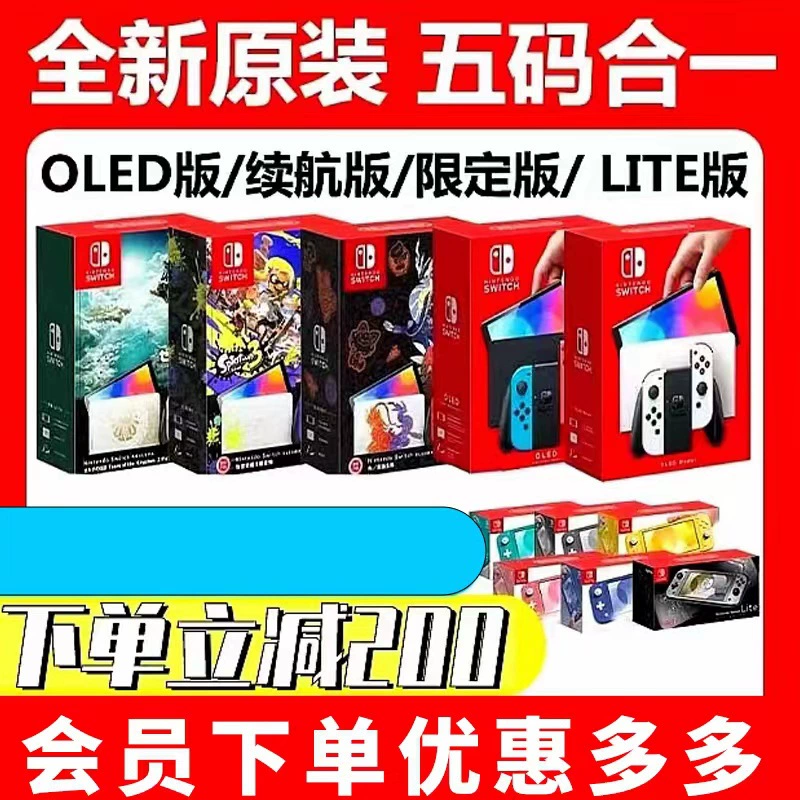 Новая консоль Nintendo SwitchOLED NS домашняя соматическая игровая консоль Harbor Voyager Celta Limited Edition