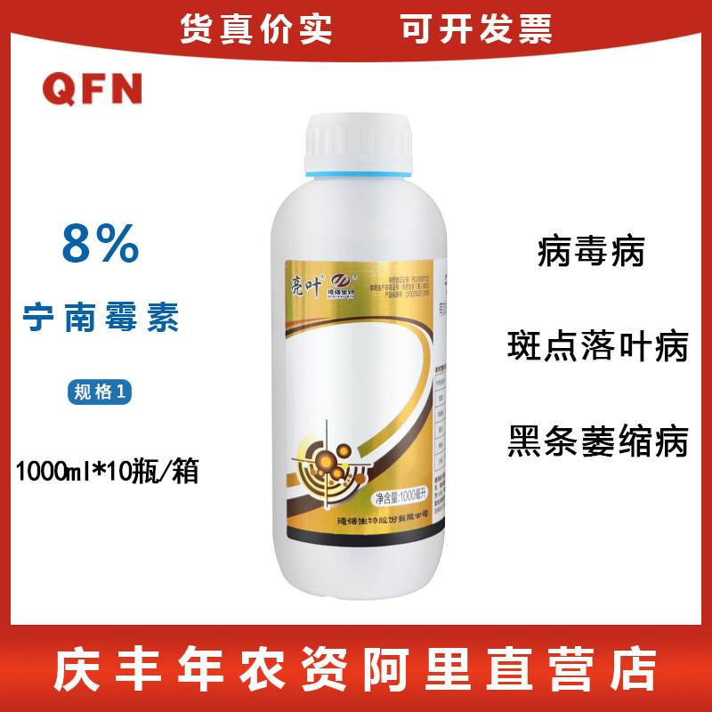 德强生物强尔 亮叶 8%宁南霉素 烟草番茄病毒病专用药15ml
