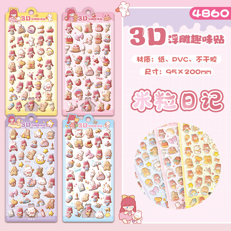 3D浮雕儿童贴纸手帐素材卡通创意贴画幼儿园一年级奖励装饰贴纸|undefined