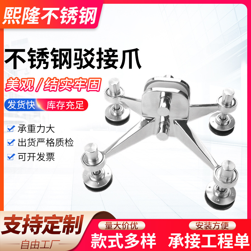 厂家幕墙配件304不锈钢驳接爪220/250双爪四爪非标定 制201驳接爪