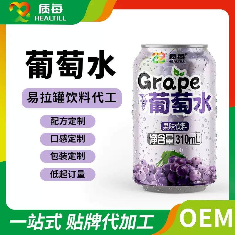 葡萄水饮料310ml果味饮品易拉罐水蜜桃橙子汁贴牌定制代加工oem