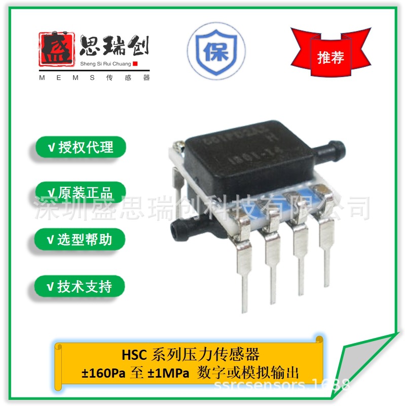 压力传感器HSCDLNN025MD2A5差压±25mbar2.5kpa数字输出Honeywell