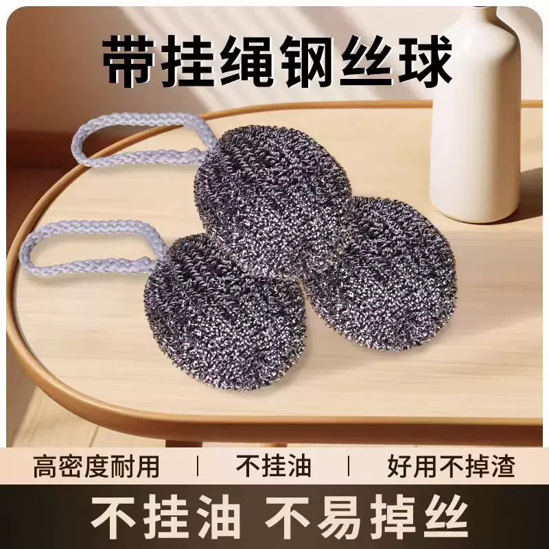 带挂绳钢丝球厨房不粘油刷锅洗碗神器高密度耐用不生锈钢丝清洁球