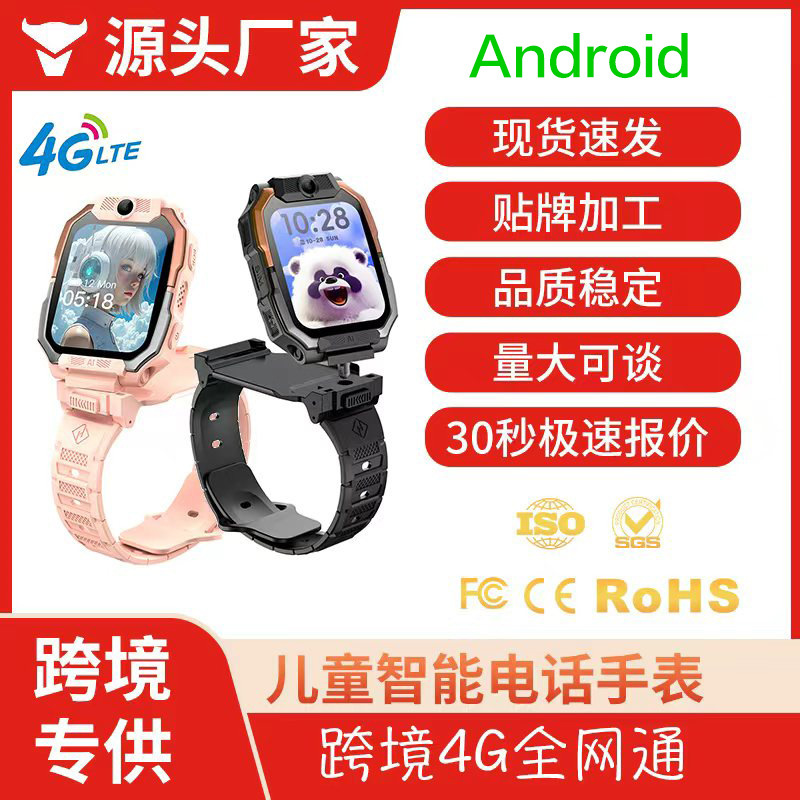 Cross-Border New Model Children's Phone Watch with Precise Positioning, Two-Way Video, 4g Full Network Connectivity, Smart Multifunctional As08H