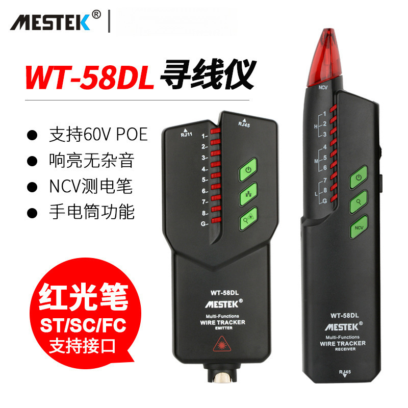 58DL网络寻线仪抗干扰无噪音可寻POE多功能巡线查线器测线仪红光
