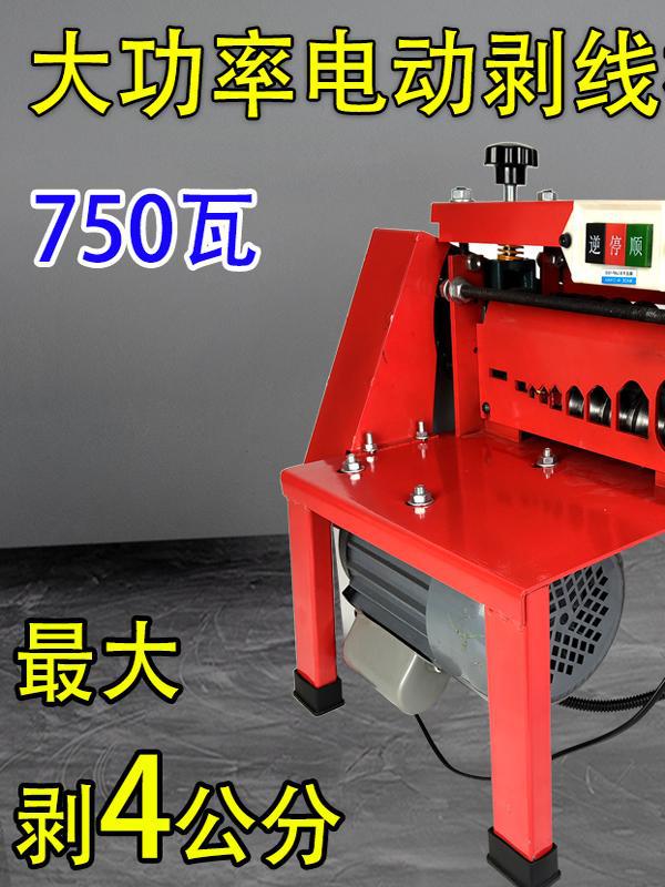 剥线机废铜线家用大型扒皮机自动铜线剥皮机多功能电线电缆去皮机