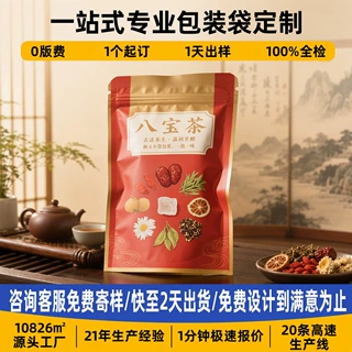 西北八宝茶包装袋养生滋补三泡台四宝茶铝箔内衬防潮药材袋子定制