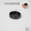 4.5cm gold pattern sushi plate