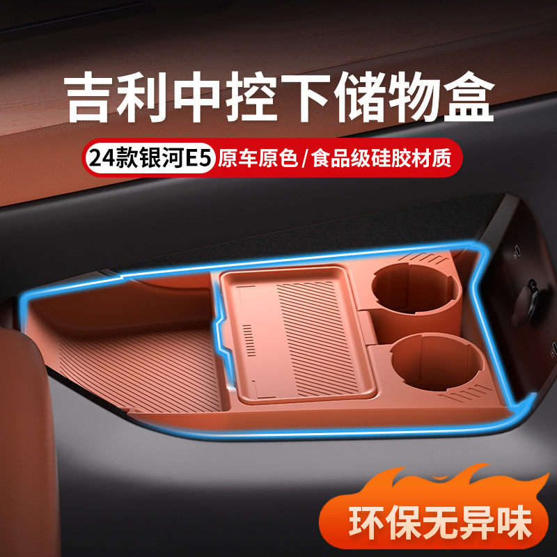 専用吉利銀河 E5 中央制御収納ボックス アームレストボックス 下部収納ボックス 車内装飾用品 改造アクセサリー|undefined
