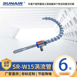 SR-W15中型涡流管冷风枪涡流管冷却枪微型制冷器冷凝管冷却器