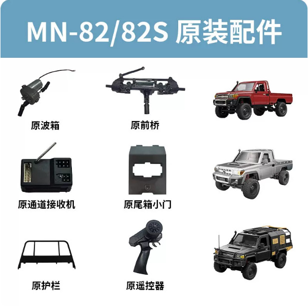 Mangniu MN82 MN78 original parts 1:12 Mangniu RC full-scale off-road crawler car modification parts