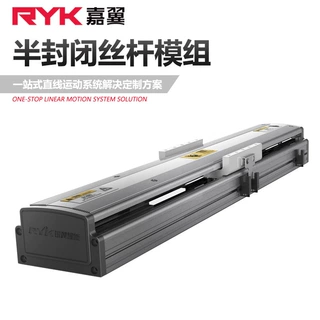 RYK 多轴精密机械手模组 滚珠丝杆线性滑台 自动化设备来图定制