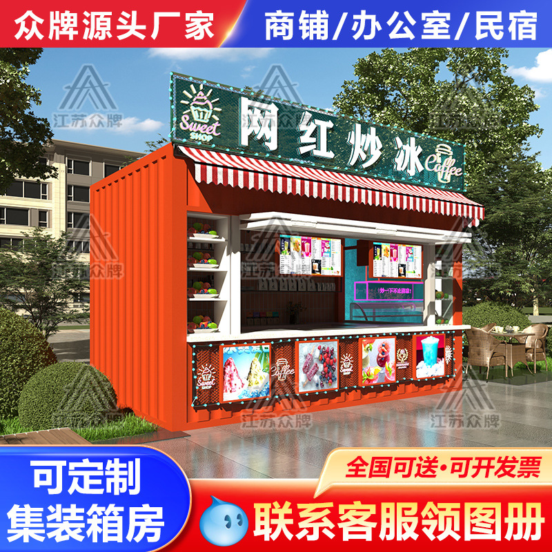 Quiosco móvil de contenedores, puestos móviles, tiendas de té con leche, casas de contenedores, lugares escénicos, quioscos de venta de boletos