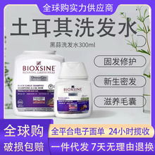 土耳其Bioxcin柏科生正品洗发水保湿柔顺护发亮泽养发精油