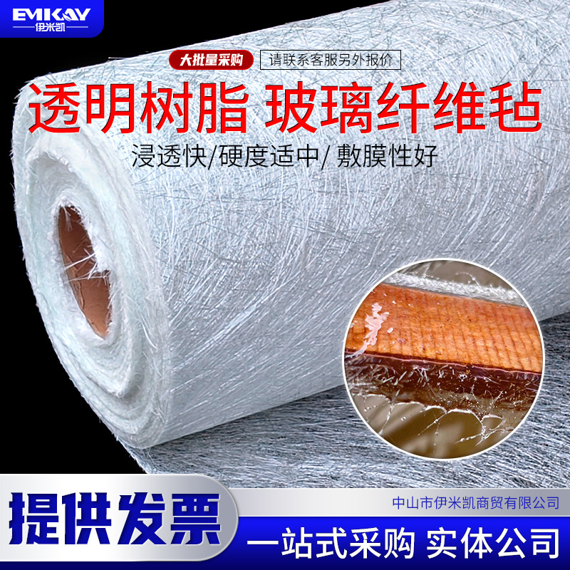 EMK透明不饱和树脂肪玉工艺透明工艺玻璃增强纤维毡