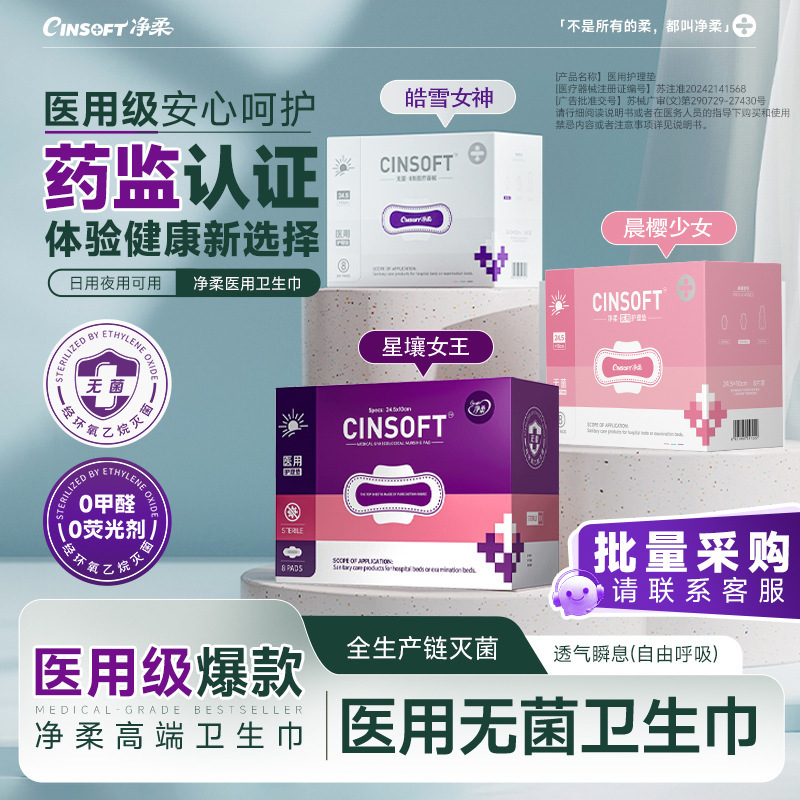 Jingrou Sterilized Medical Nursing Pad, National Standard for Medical Devices, Sterile Personal Care and Antibacterial Use Jingrou Sterilized Medical Nursing Pad, National Standard for Medical Devices, Sterile Personal Care and Antibacterial Use
