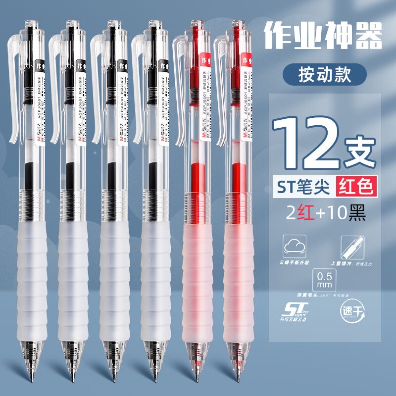 晨光红笔按动红色中性笔作业神器ST头笔芯速干云握手软胶老师用笔|undefined