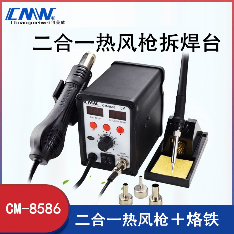 创美威CM-8586 防静电数显风机型 热风热焊台工具 CM8586拆焊台