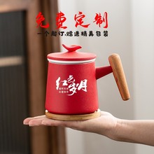 红色文化礼品陶瓷茶杯茶水分离伴手礼马克杯带过滤办公室泡茶杯