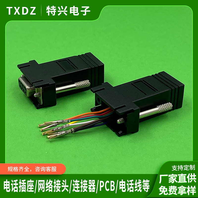厂家生产RJ45转DB9P转接头插座电话插座网络接头PCB边接器批发