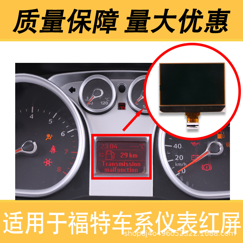 Suitable for Ford Focus Instrument Display Screen, Focus, Classic Focus Instrument Lcd Display Screen
