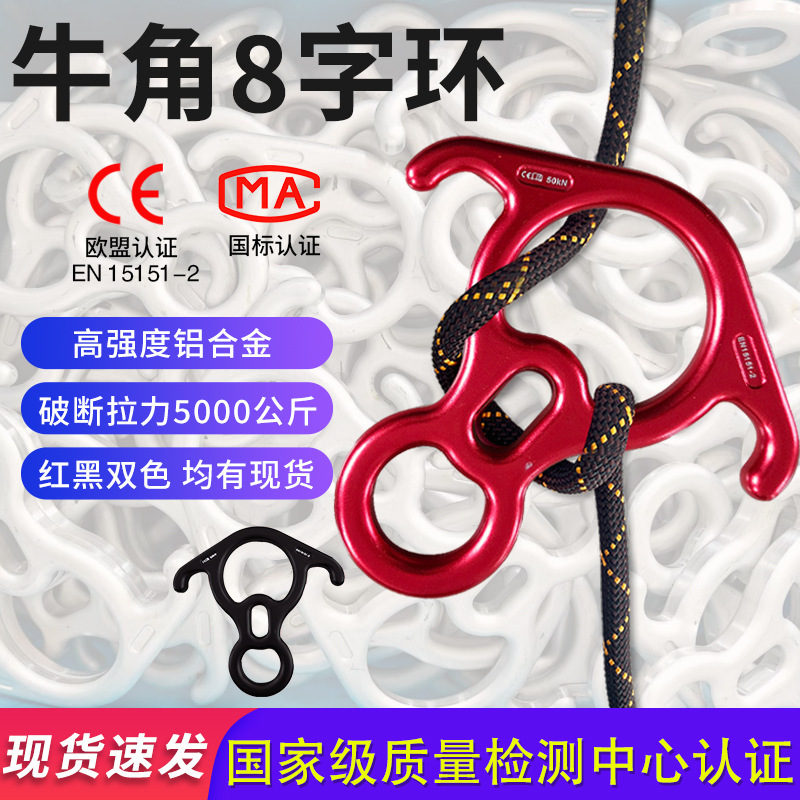 High-Altitude Work Figure-Eight Descender, Rapid Descent Rope, Mountain Climbing, Rock Climbing, Horn-Shaped Figure-Eight Ring, Descent and Slow Descent Device High-Altitude Work Figure-Eight Descender, Rapid Descent Rope, Mountain Climbing, Rock Climbing, Horn-Shaped Figure-Eight Ring, Descent and Slow Descent Device