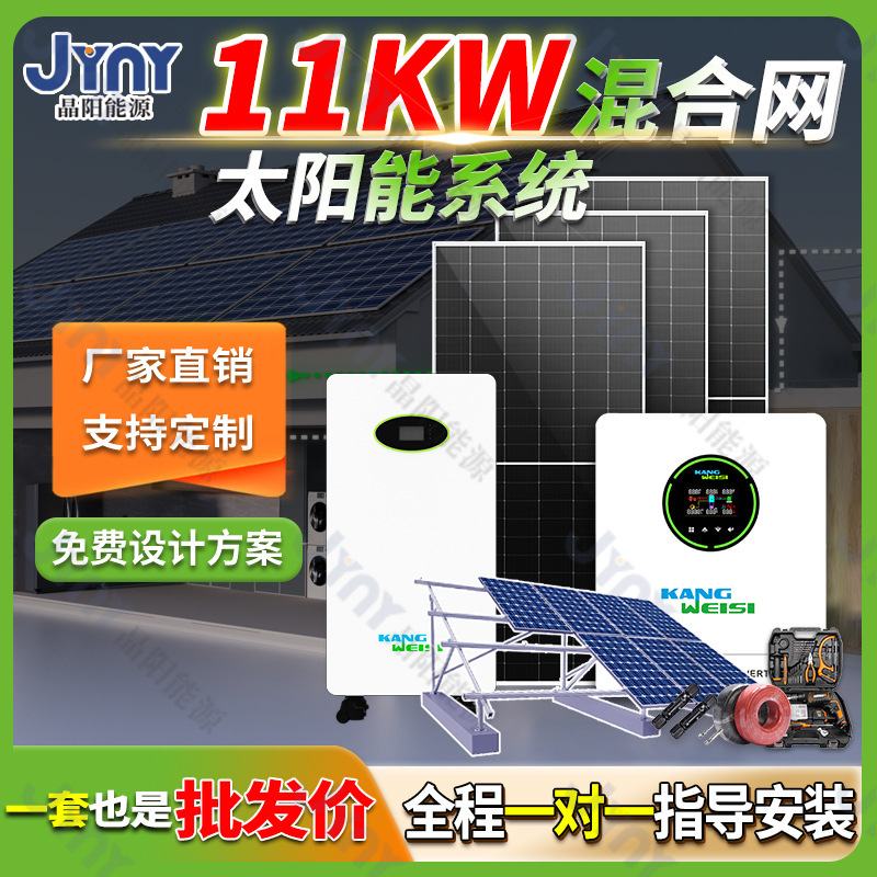 Photovoltaic Power Generation Set, On-Grid and Off-Grid 11Kw Photovoltaic Power Generation System, Home Energy Storage 220V Solar Power Generation System Photovoltaic Power Generation Set, On-Grid and Off-Grid 11Kw Photovoltaic Power Generation System, Home Energy Storage 220V Solar Power Generation System