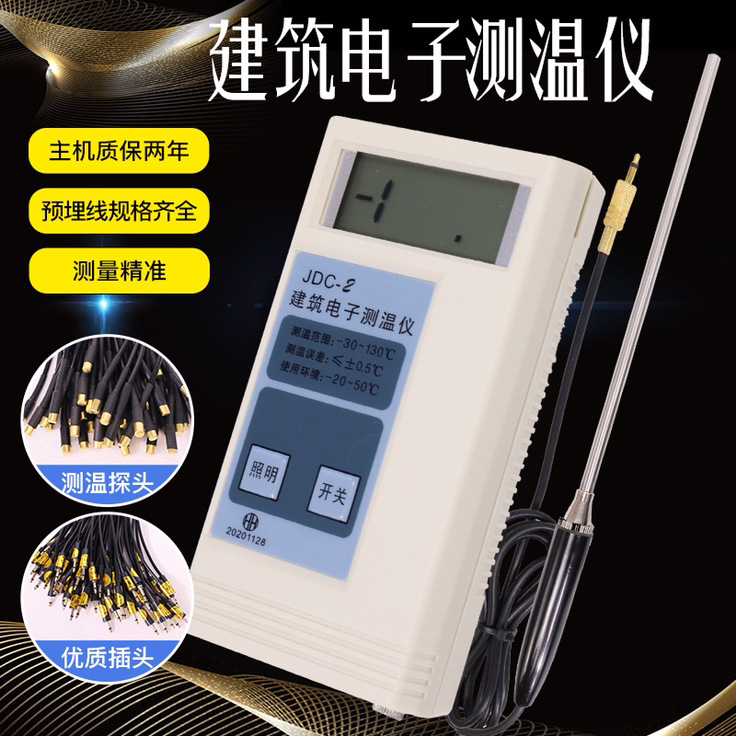 JDC-2建筑电子测温仪 预埋线  水泥测温线大体积混凝土温度计包严