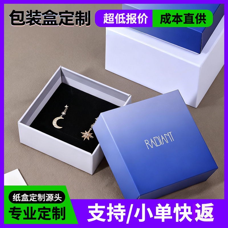 源头工厂新款蓝色渐变天地盖首饰包装盒银项链戒指手收纳现货批发