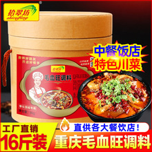 拾翠坊毛血旺调料商用8kg 专用川菜酱料水煮肉片火锅底料配料包