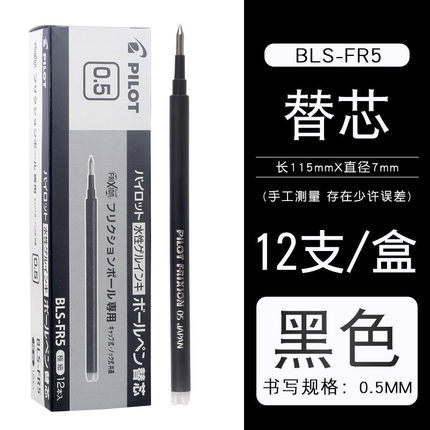 Japonés piloto de la pluma de reposición neutral BLS-FR5 Mo de recarga de fricción de 0,5mm borrable