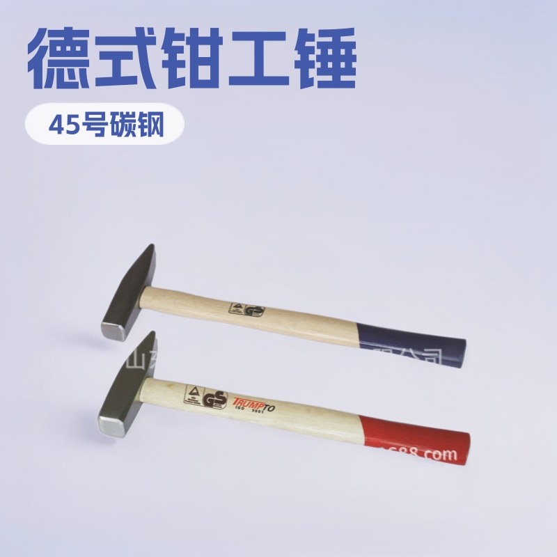 德式钳工锤（原色木柄） 山东福莱特   GS认证