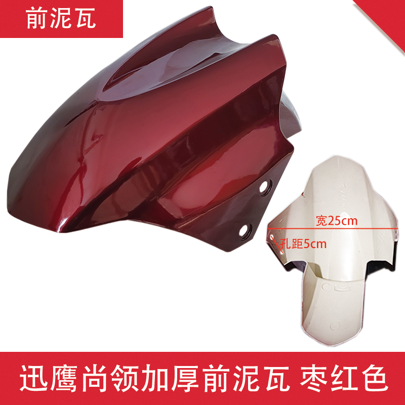 Electric Vehicle Front Wheel Fender Splash Guard for Xunying, Shangling, Xiaoliying, Aima, Yadi, and Tailing Universal Accessories