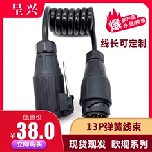 TPU弹簧线插头 欧式拖挂车插头 ISO 11446 欧规13P插头插座